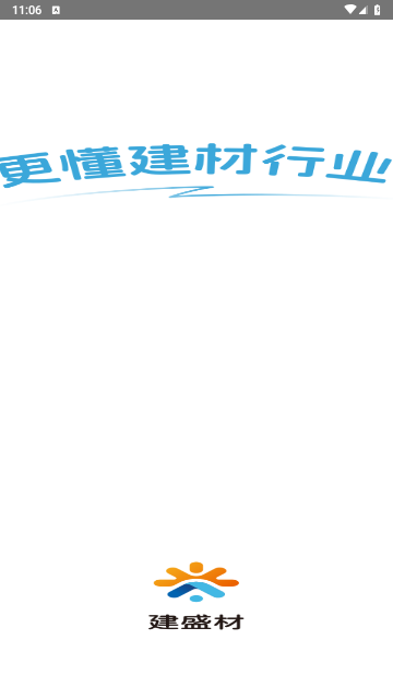 建盛材2024最新版