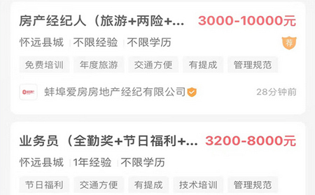 怀远人才网官方版
