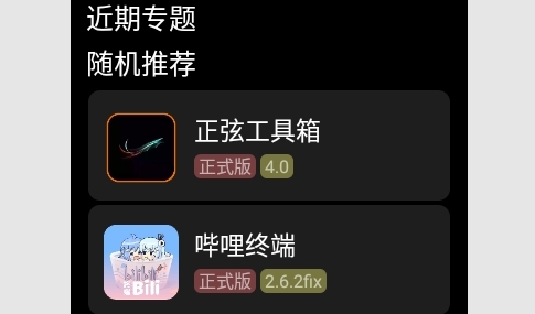 弦应用商店免费版
