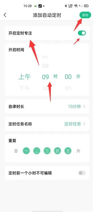 自律养成软件