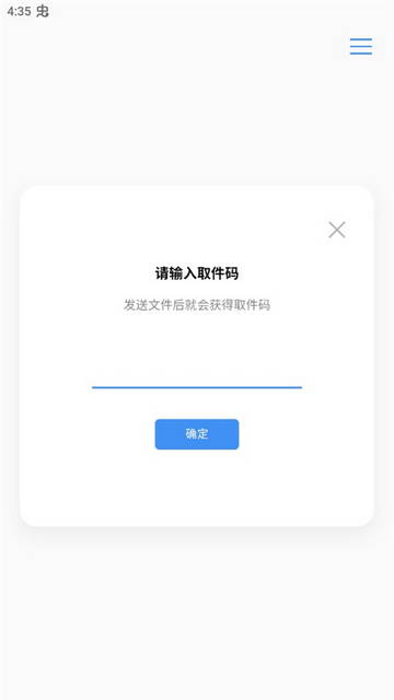 空投快传纯净版