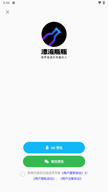 漂流瓶瓶