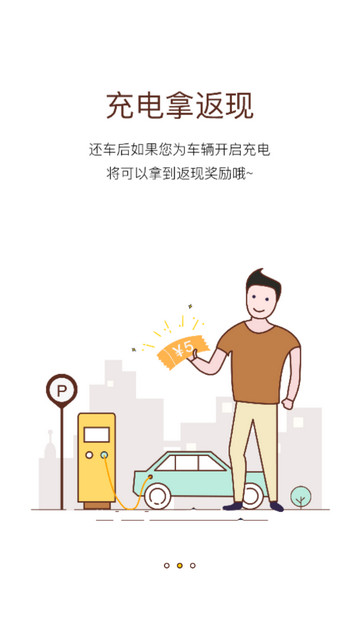 嗨皮出行app