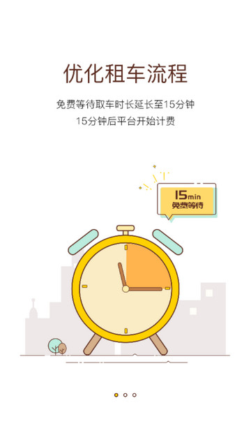 嗨皮出行app
