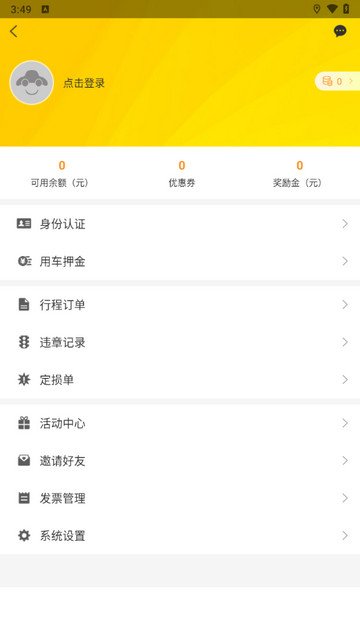 嗨皮出行