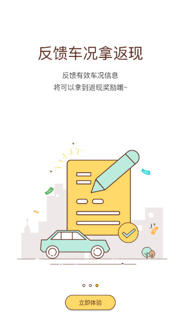 嗨皮出行app