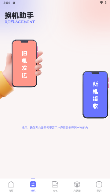 Apk互传助手最新版