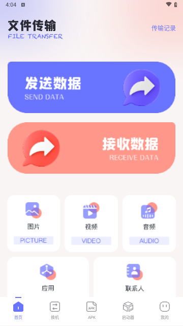 Apk互传助手最新版