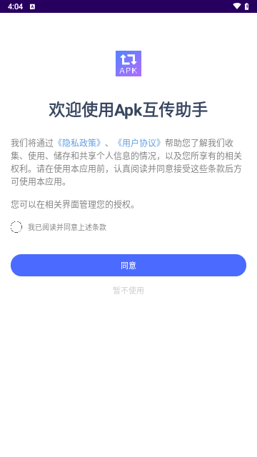 Apk互传助手最新版