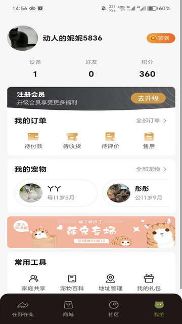 在野在楽最新版