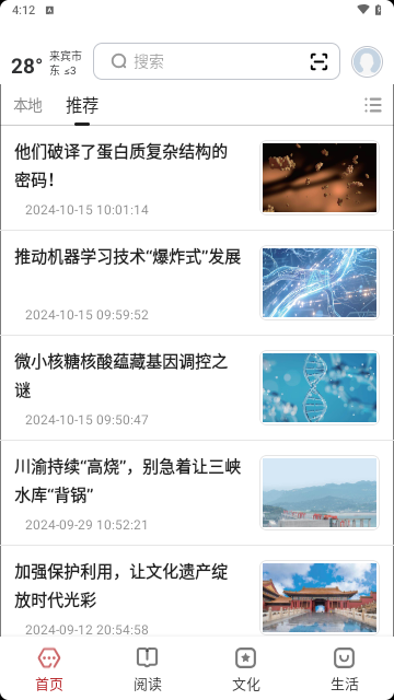 数字来宾手机版