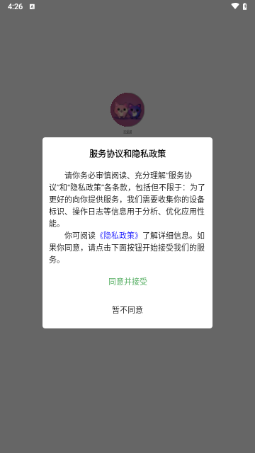 恋爱通手机版