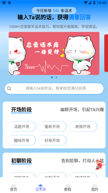 恋爱通手机版