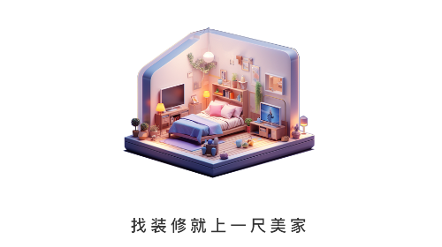 一尺美家最新版