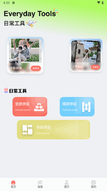 PartyPlay助手最新版