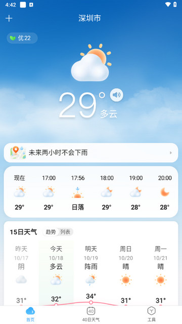 天气预报星无广告版