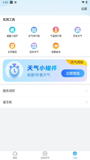 天气预报星无广告版