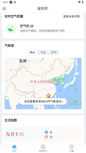天气预报星