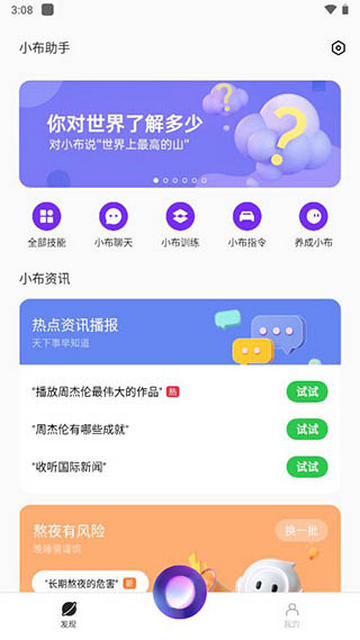 小布小布手机版