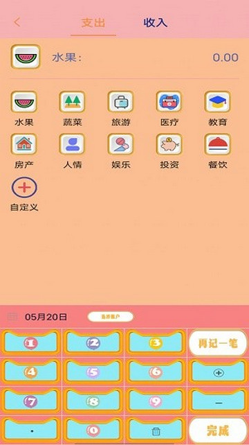 小猫记账app