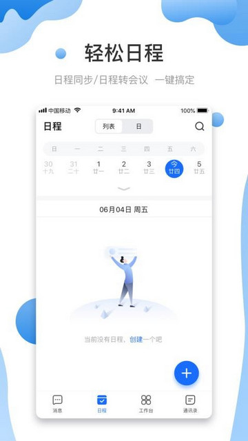 友轻舟手机版
