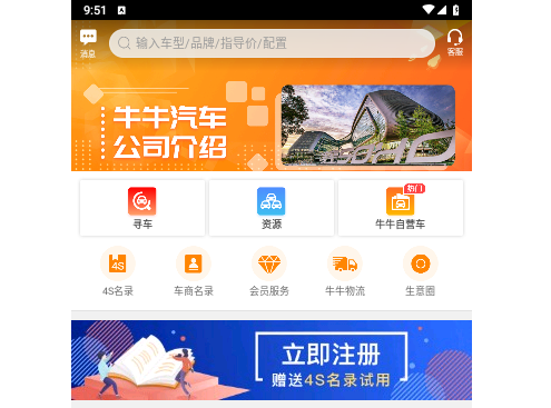 牛牛汽车2024最新版