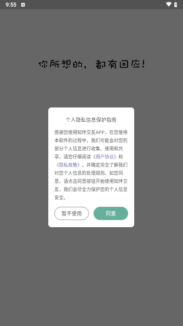 知伴交友最新版