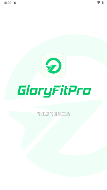 GloryFitPro最新版