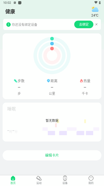 GloryFitPro最新版
