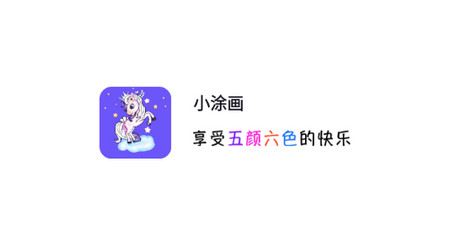 小涂画手机版