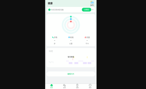 GloryFitPro最新版