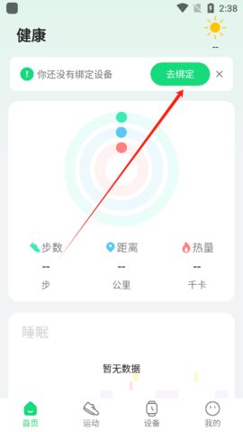 GloryFitPro最新版