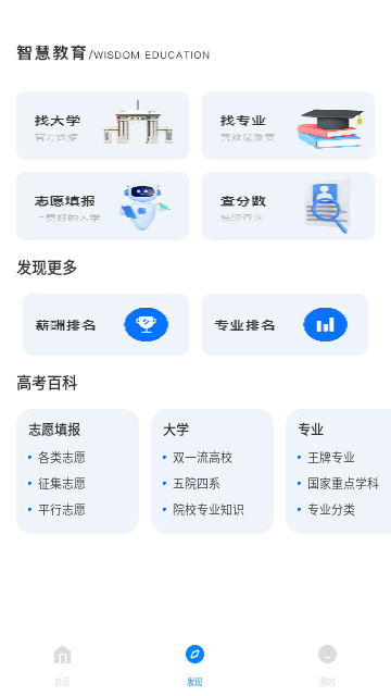 世外智学通最新版
