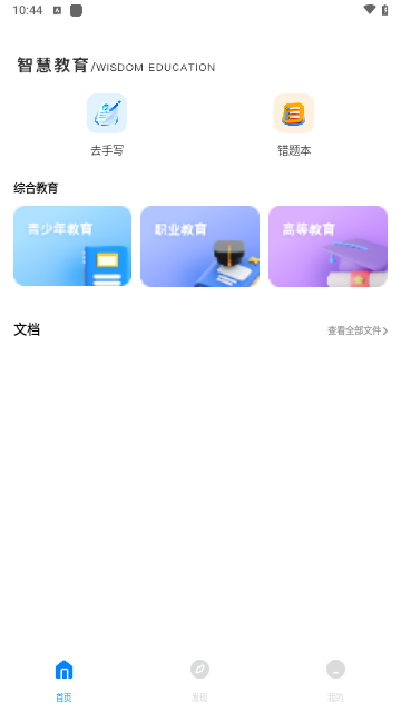 世外智学通最新版