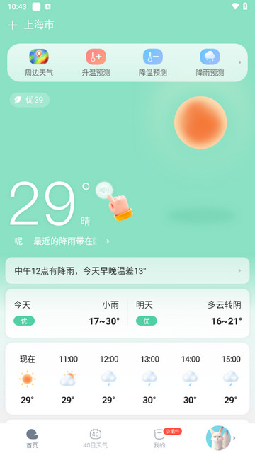 天天天气2025最新版
