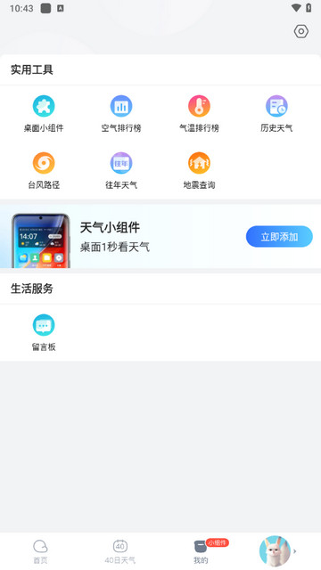 天天天气2025最新版