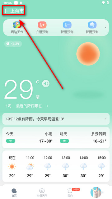 天天天气2025最新版