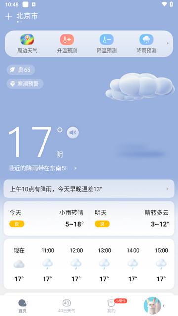 天天天气2025最新版