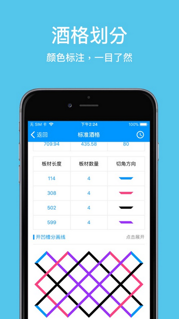 木工计算器官方版
