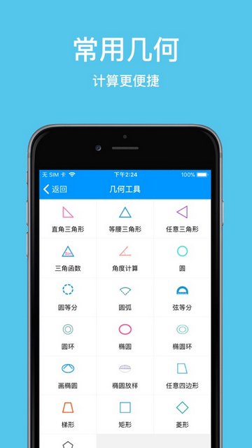 木工计算器官方版
