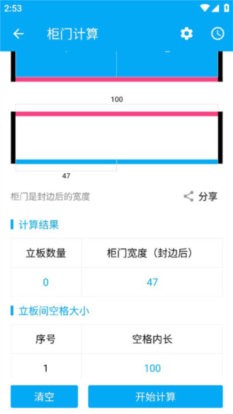 木工计算器官方版