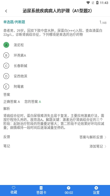 主管护师百分题库