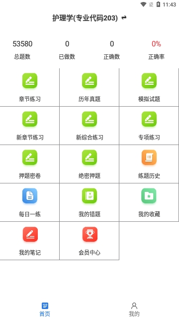 主管护师百分题库