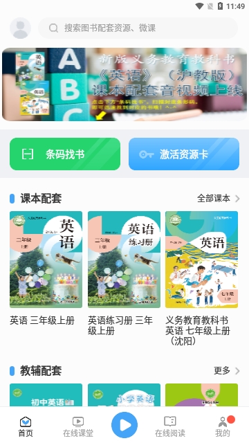 上教英语