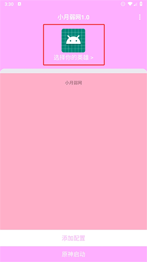小月弱网最新版
