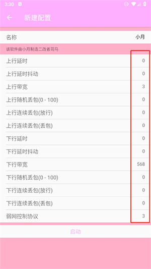 小月弱网最新版
