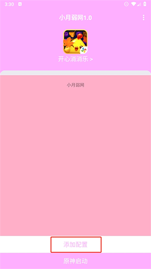 小月弱网最新版