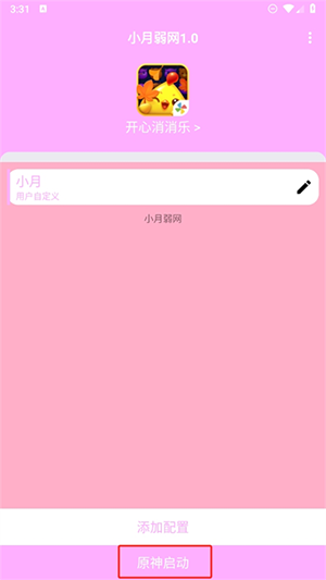 小月弱网最新版