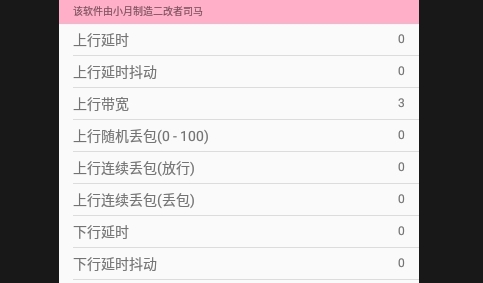 小月弱网最新版