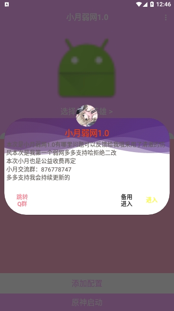 小月弱网最新版